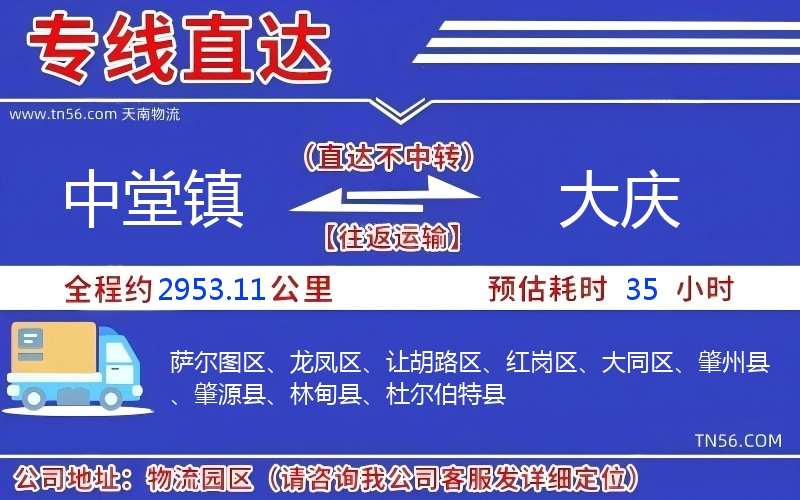 中堂鎮到大慶物流公司 中堂鎮到大慶物流公司