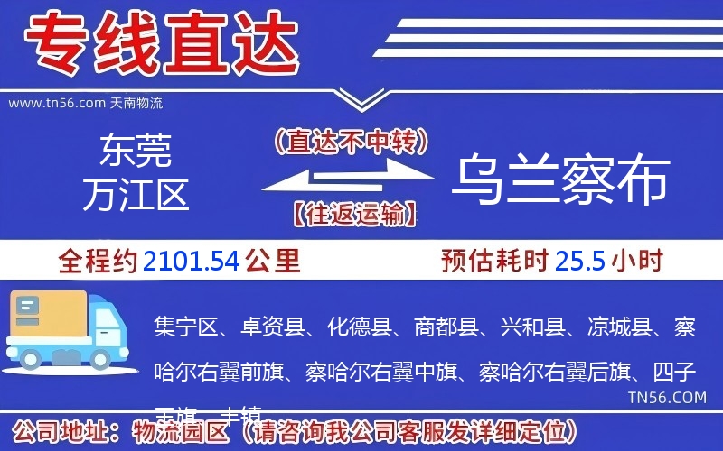 東莞萬(wàn)江區(qū)到烏蘭察布物流公司 東莞萬(wàn)江區(qū)到烏蘭察布物流公司