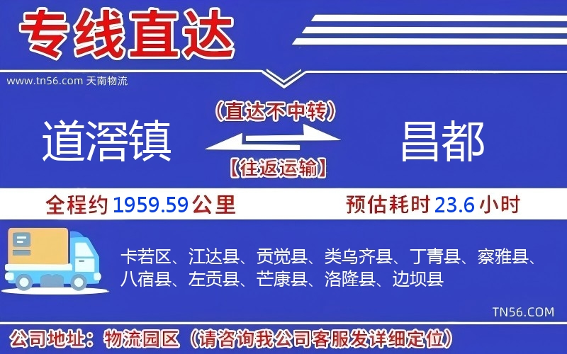 道滘鎮到昌都物流公司