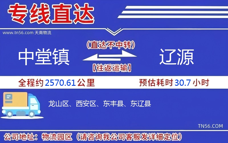 中堂鎮(zhèn)到遼源物流公司 中堂鎮(zhèn)到遼源物流公司