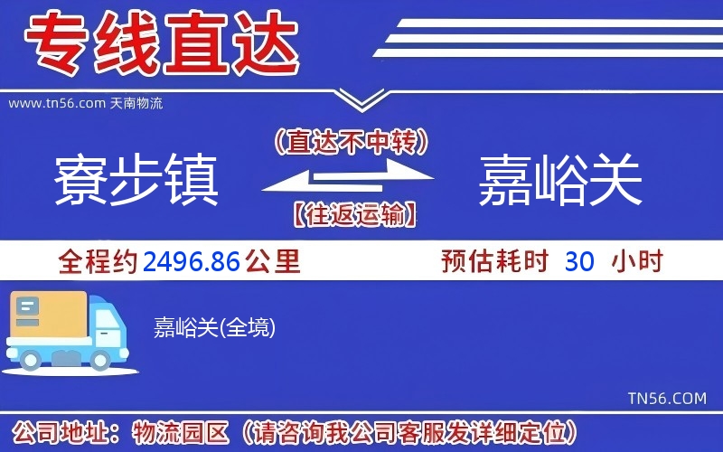 寮步鎮到嘉峪關物流公司