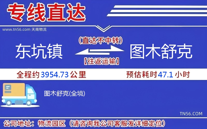 東坑鎮到圖木舒克物流公司