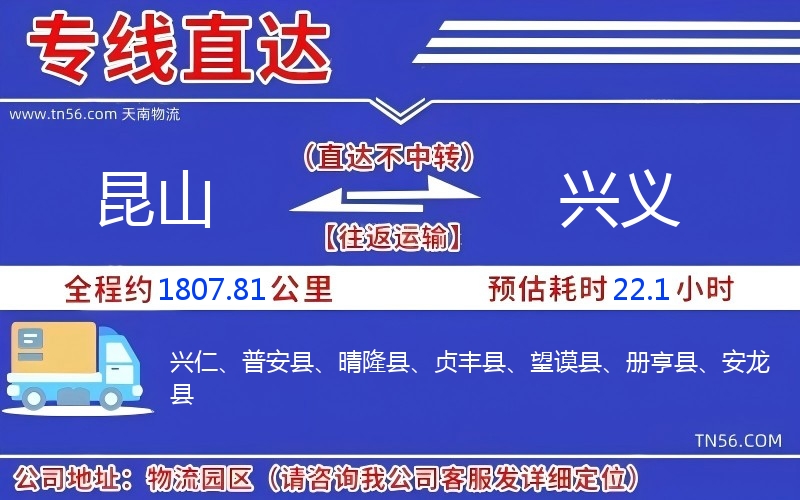 昆山到興義物流公司