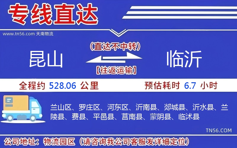 昆山到臨沂物流公司 昆山到臨沂物流公司