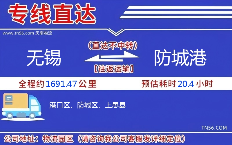 無錫到防城港物流公司 無錫到防城港物流公司