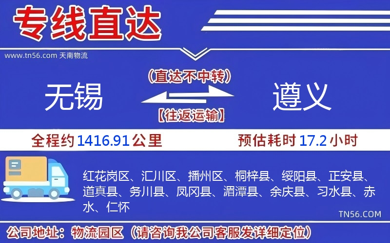 無錫到遵義物流公司 無錫到遵義物流公司