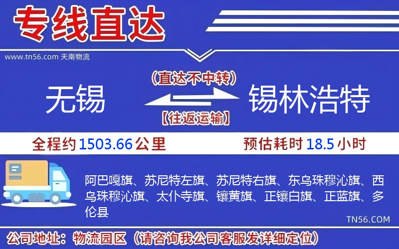 無錫到錫林浩特物流公司 無錫到錫林浩特物流公司