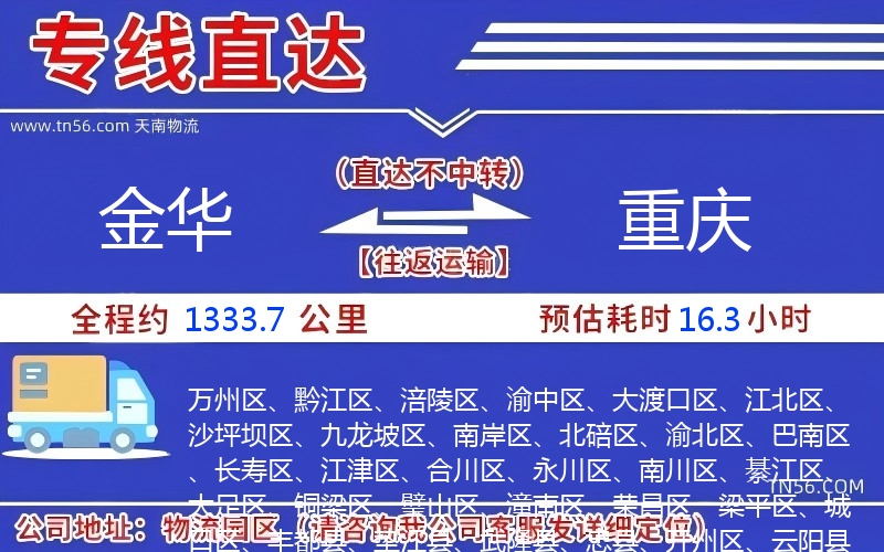 金華到重慶物流公司 金華到重慶物流公司