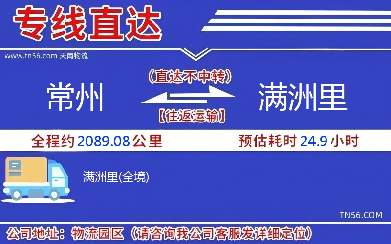 常州到滿洲里物流公司